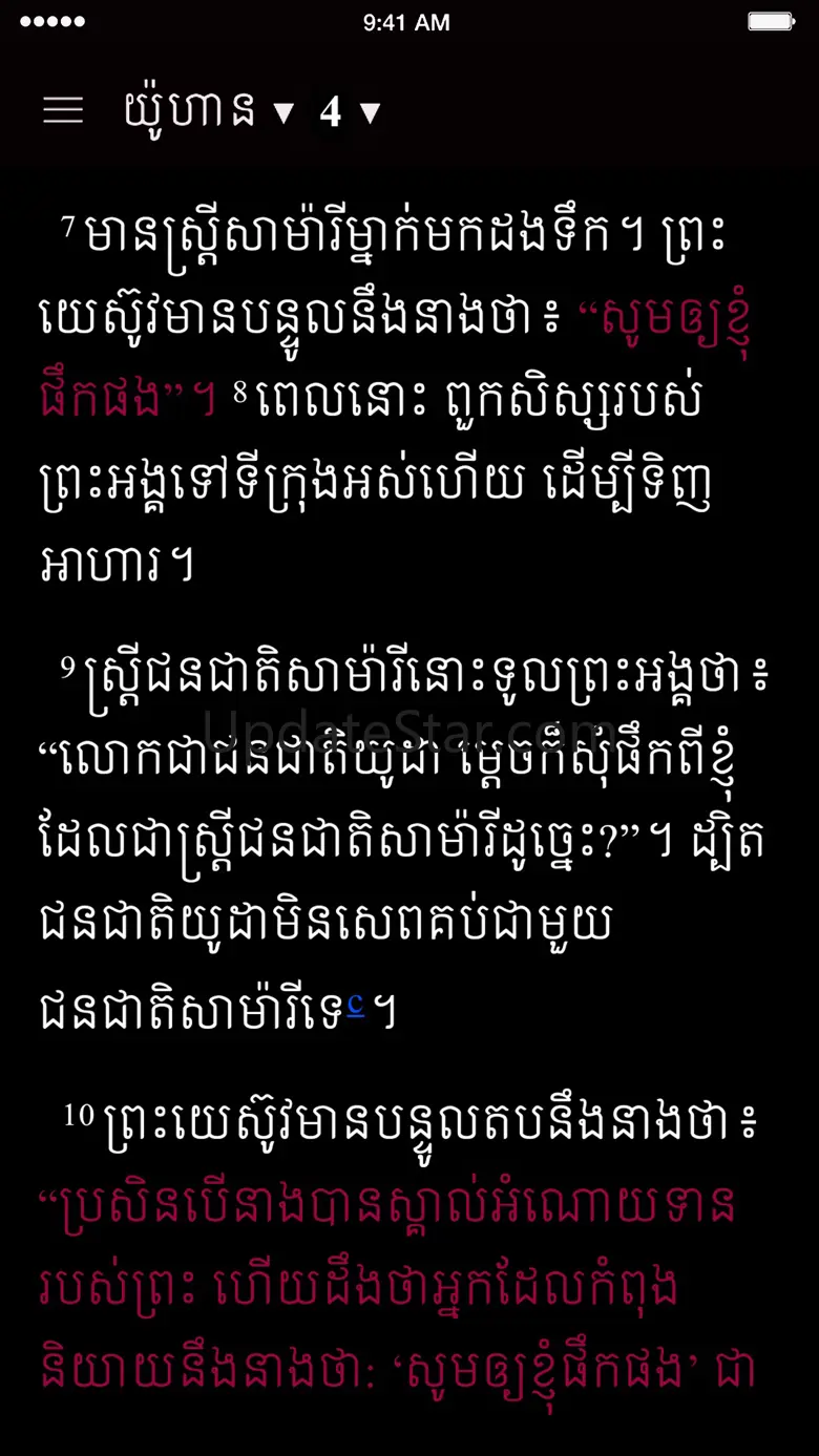 Global Khmer Bible 3.18.11