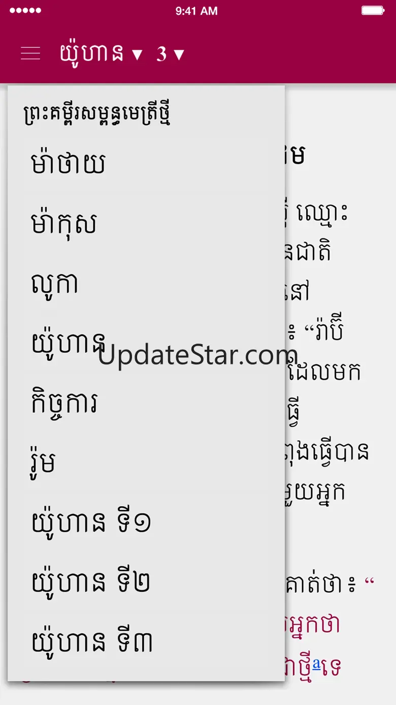 Global Khmer Bible 3.18.11