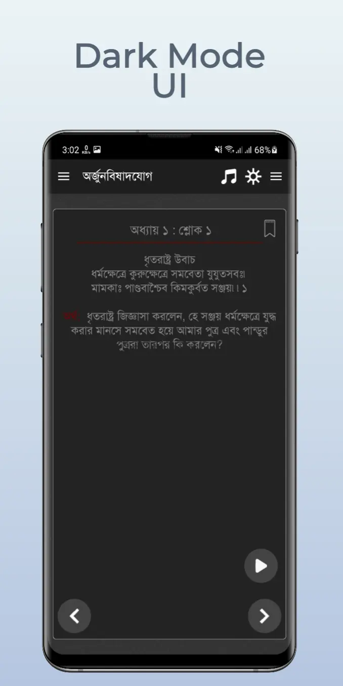 Bangla Bhagavad Gita 3.0.1