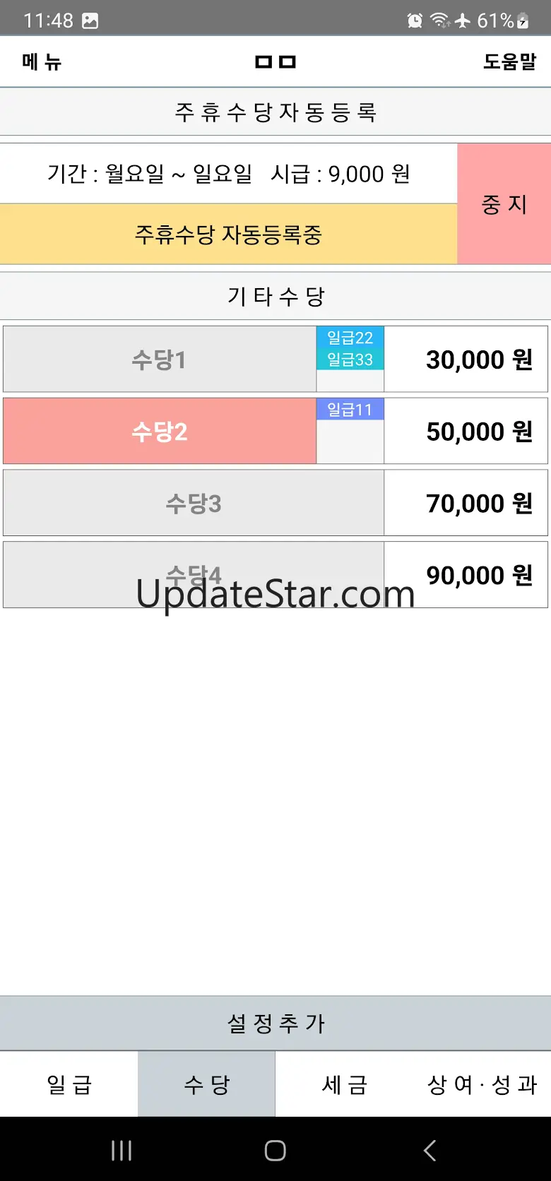 근무일지 - 알바 생산직 시급 공수 기본급 급여 계산기 1.9.72