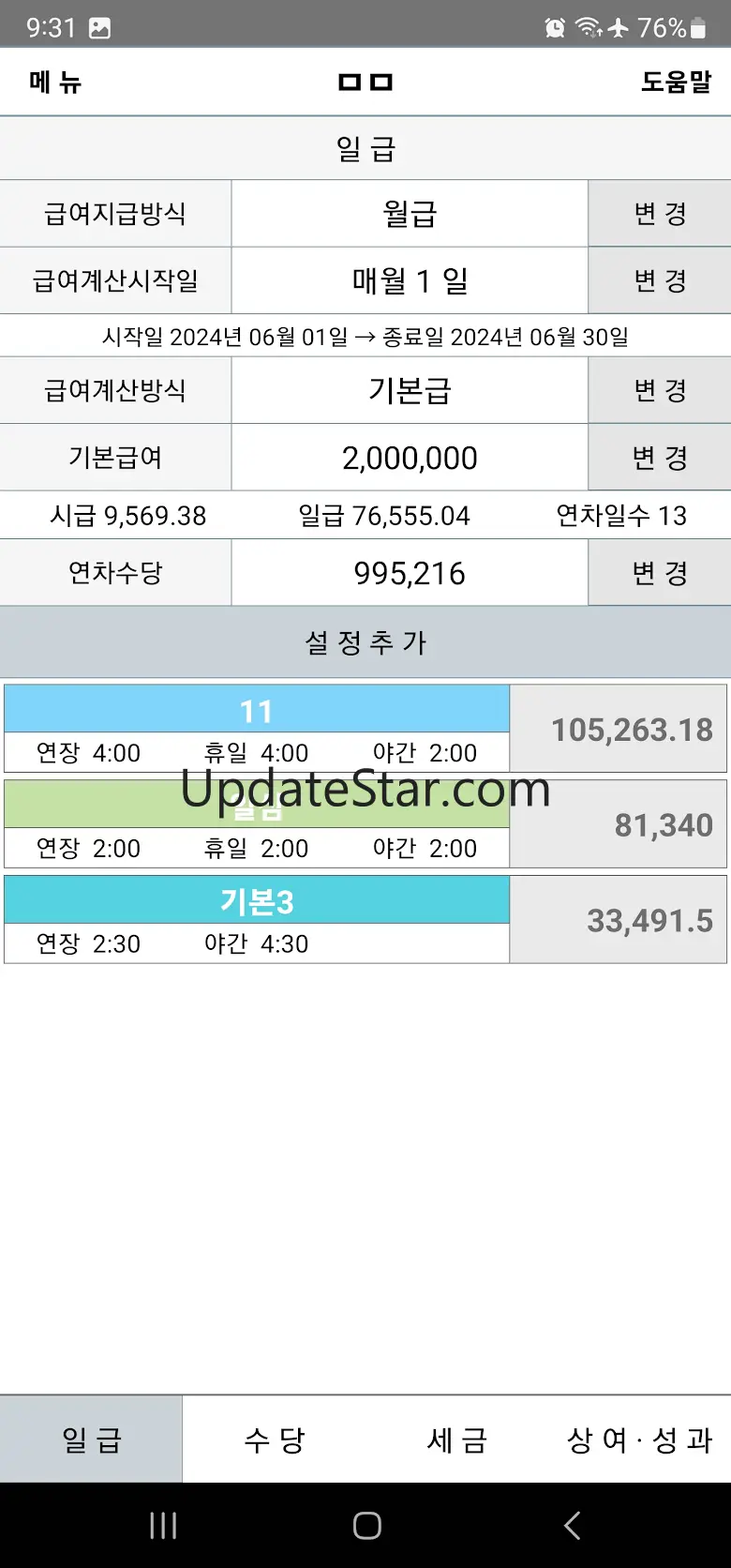 근무일지 - 알바 생산직 시급 공수 기본급 급여 계산기 1.9.72