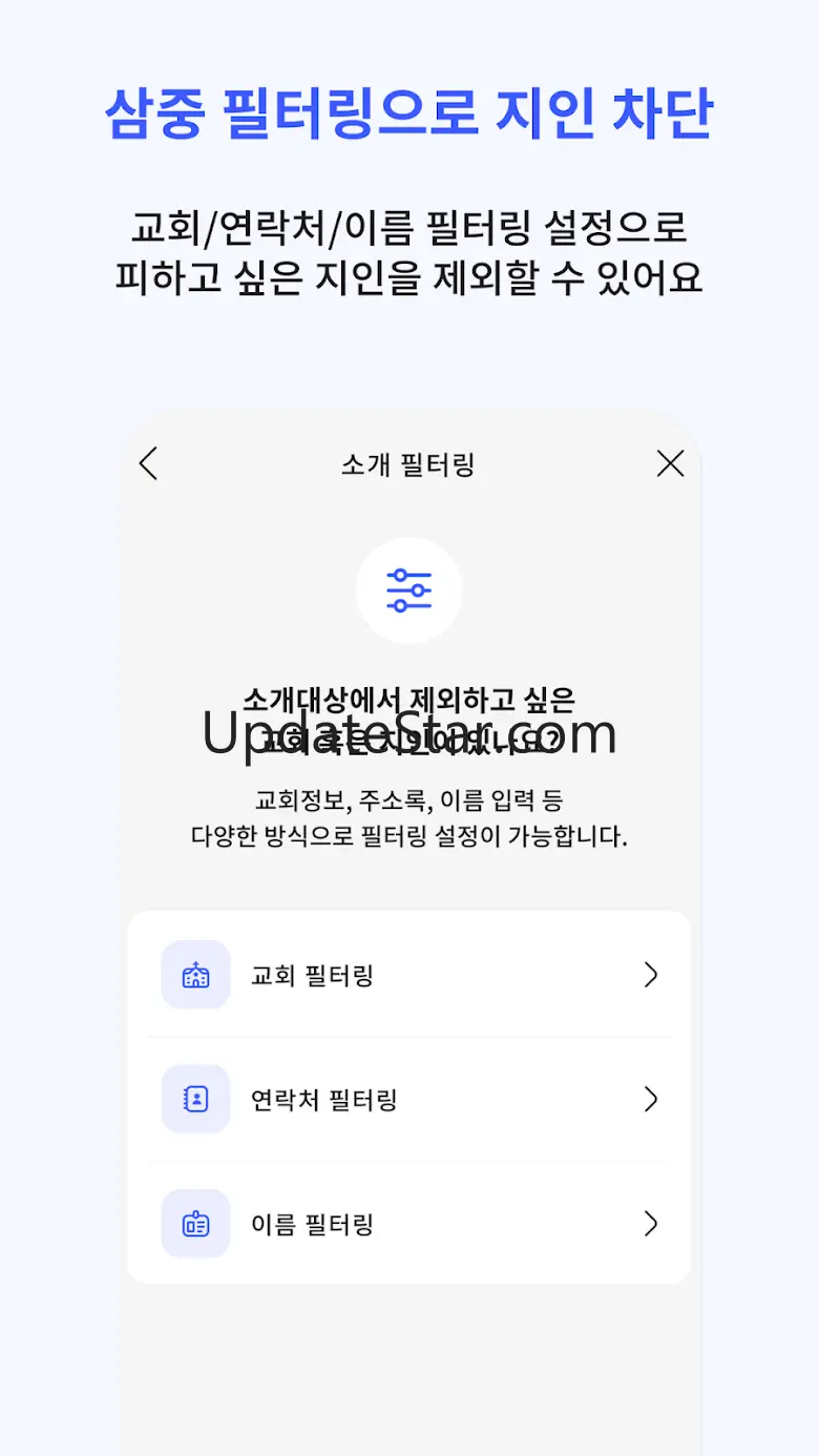 크리스천데이트 - 기독교 청년들을 위한 소개팅 5.5.0