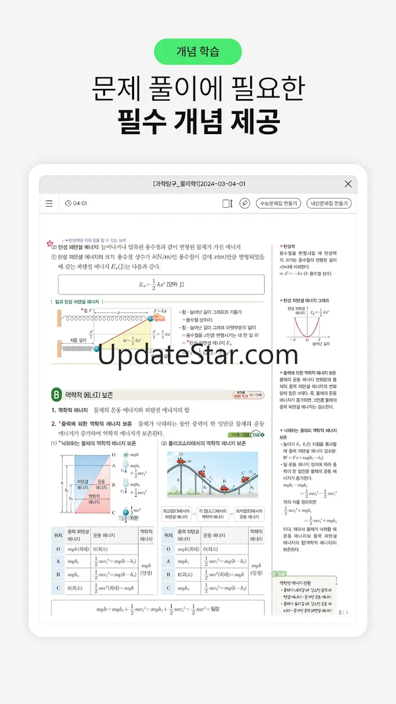 기출탭탭-AI 맞춤 문제, 내신, 수능, 고등 전 과목 1.5.8