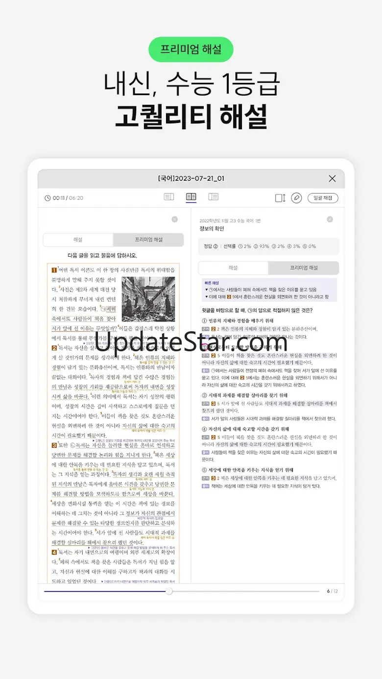 기출탭탭-AI 맞춤 문제, 내신, 수능, 고등 전 과목 1.5.8