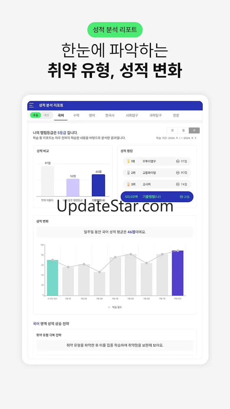 기출탭탭-AI 맞춤 문제, 내신, 수능, 고등 전 과목 1.5.8