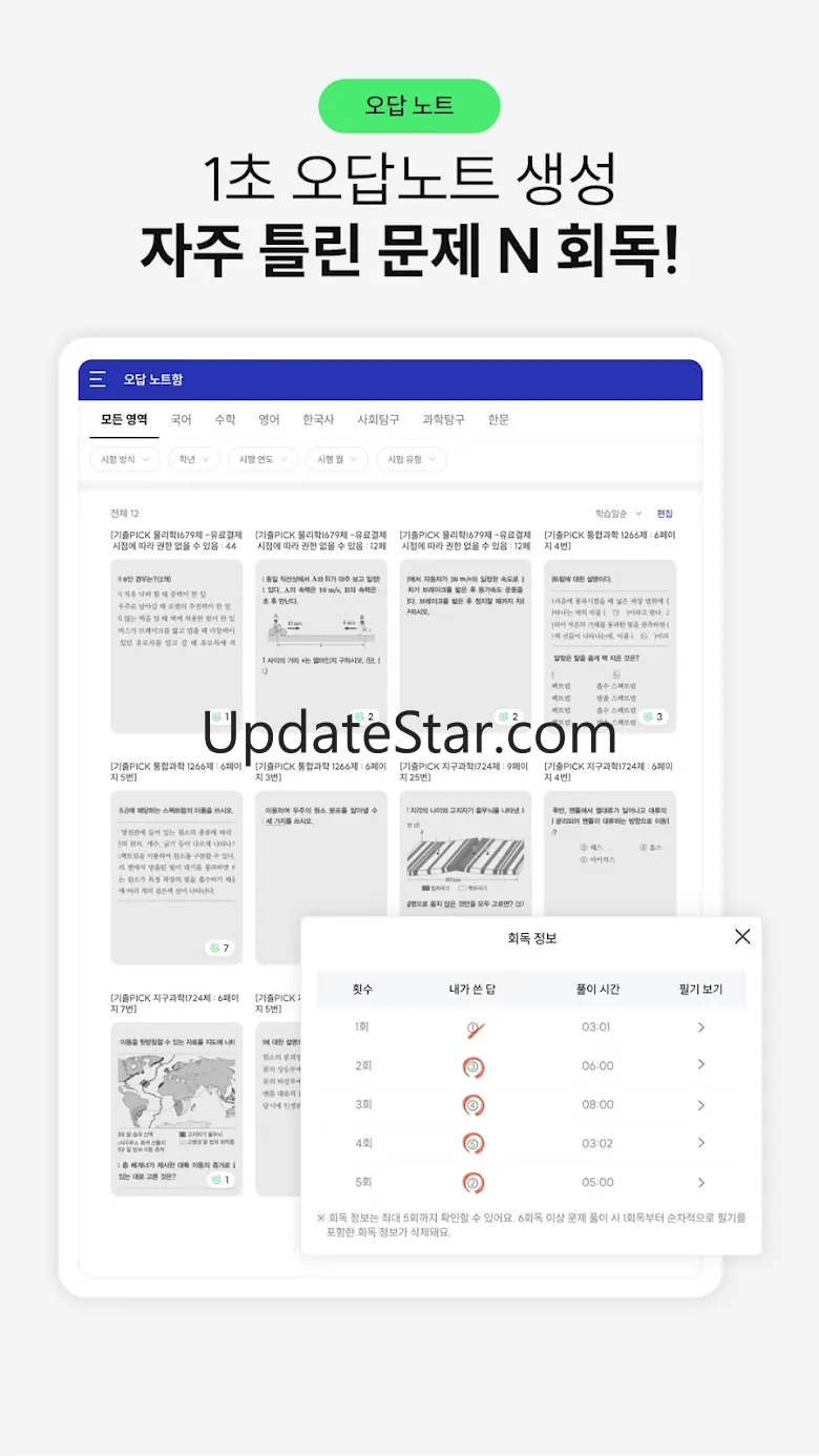 기출탭탭-AI 맞춤 문제, 내신, 수능, 고등 전 과목 1.5.8