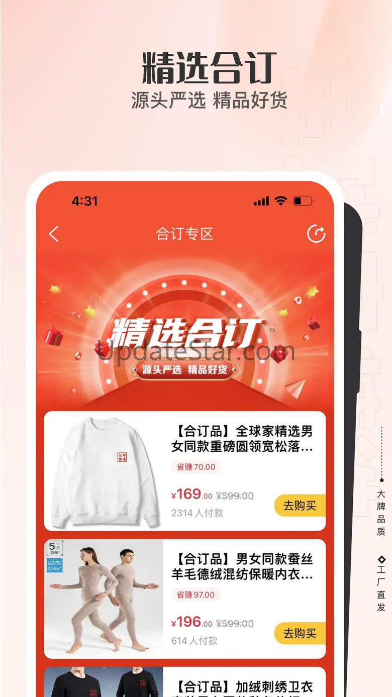 全球家精选 5.2.0