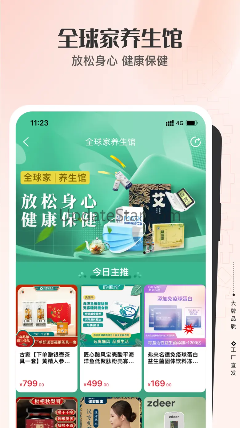 全球家精选 5.2.0