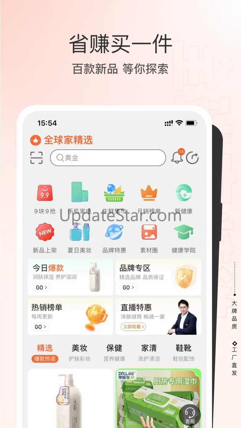 全球家精选 5.2.0