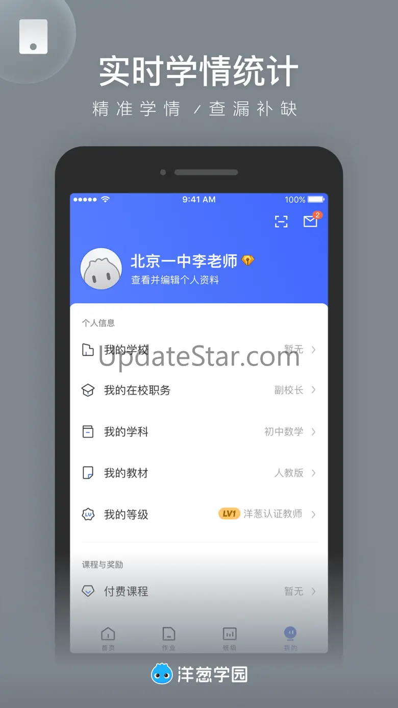 洋葱学园教师版 - 小初高老师智能教学助手 2.12.0