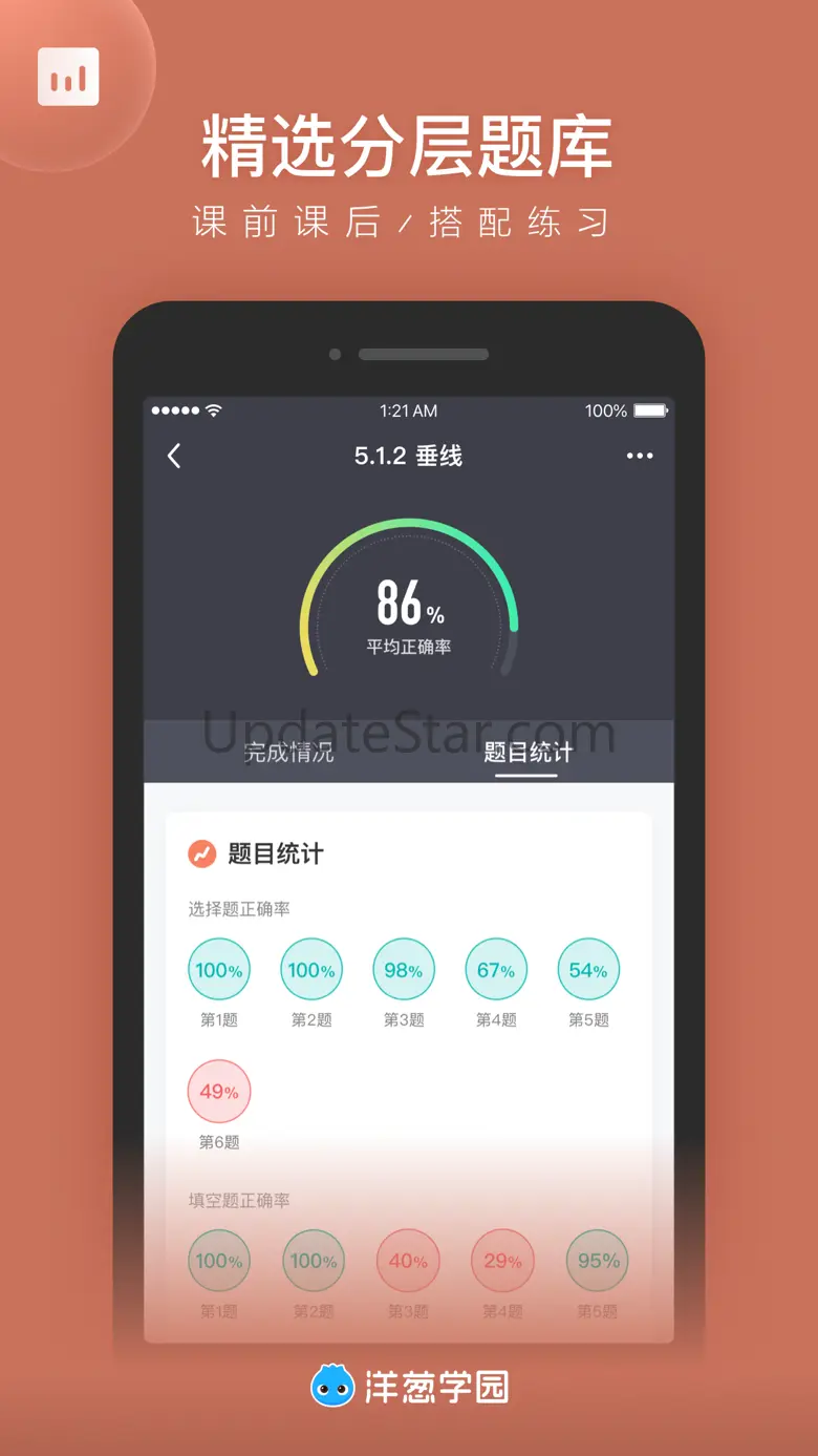 洋葱学园教师版 - 小初高老师智能教学助手 2.12.0