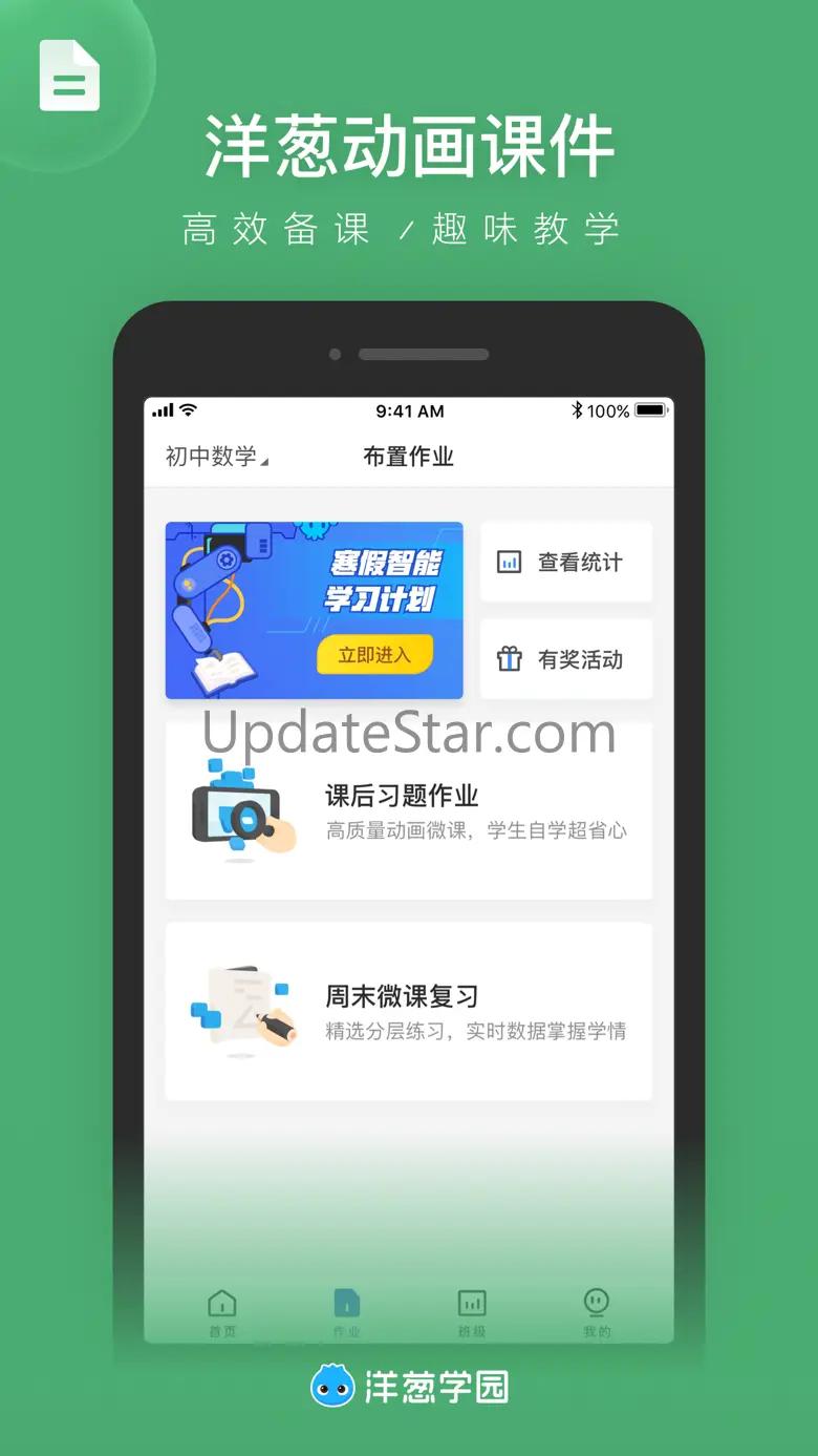 洋葱学园教师版 - 小初高老师智能教学助手 2.12.0