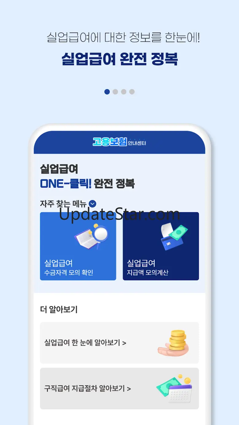 고용보험 실업급여 신청조건 가입이력조회 6.0