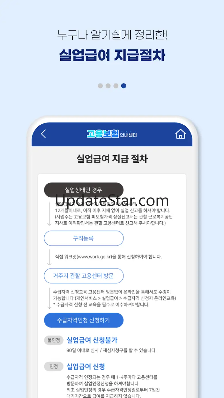 고용보험 실업급여 신청조건 가입이력조회 6.0