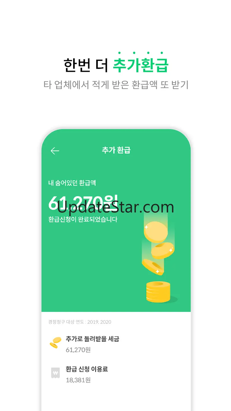덧셈 - 안전한 세금환급 3.18.2