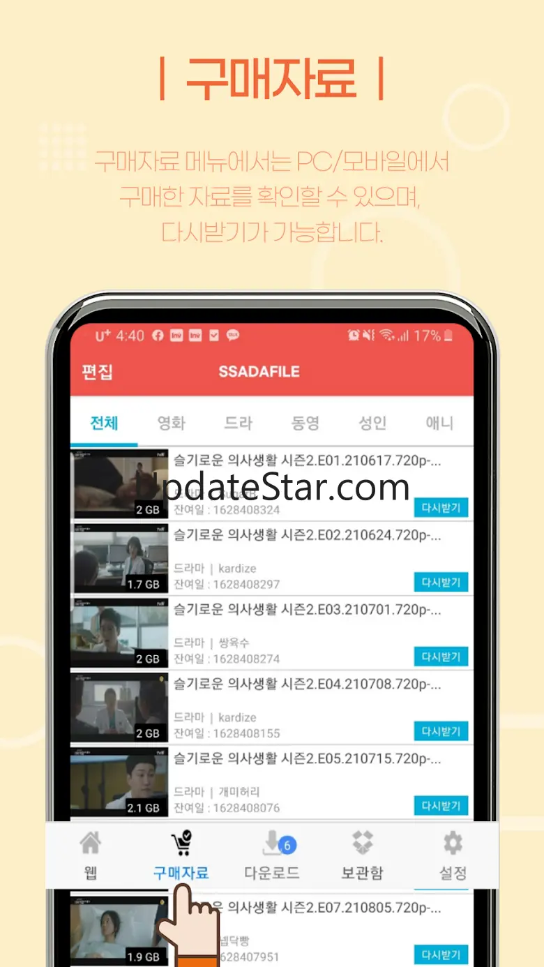 싸다파일 - 최신 영화/드라마/동영상/만화 1.0.12