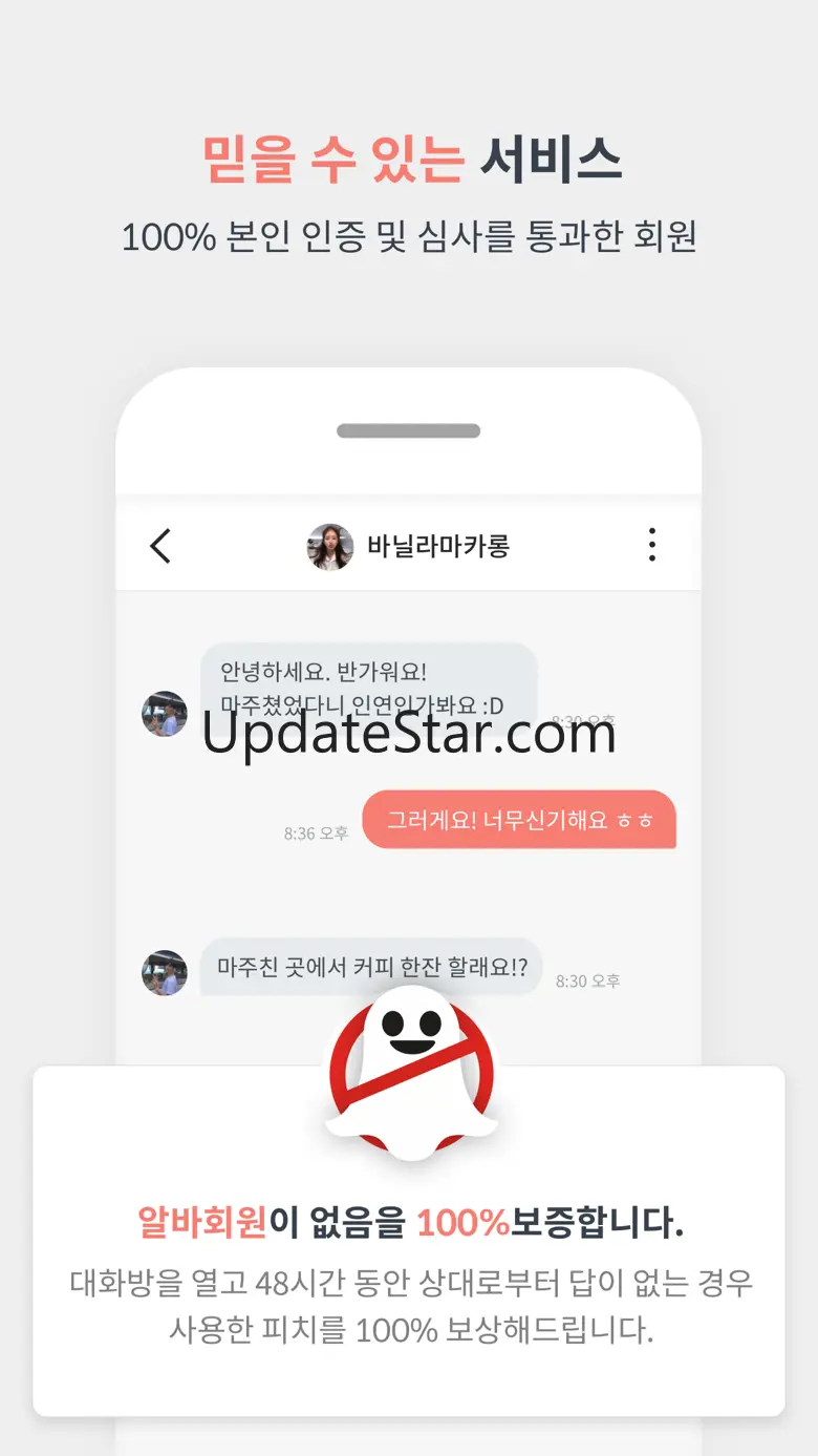 루트 : 출퇴근길 경로기반의 새로운 소개팅 1.2.1