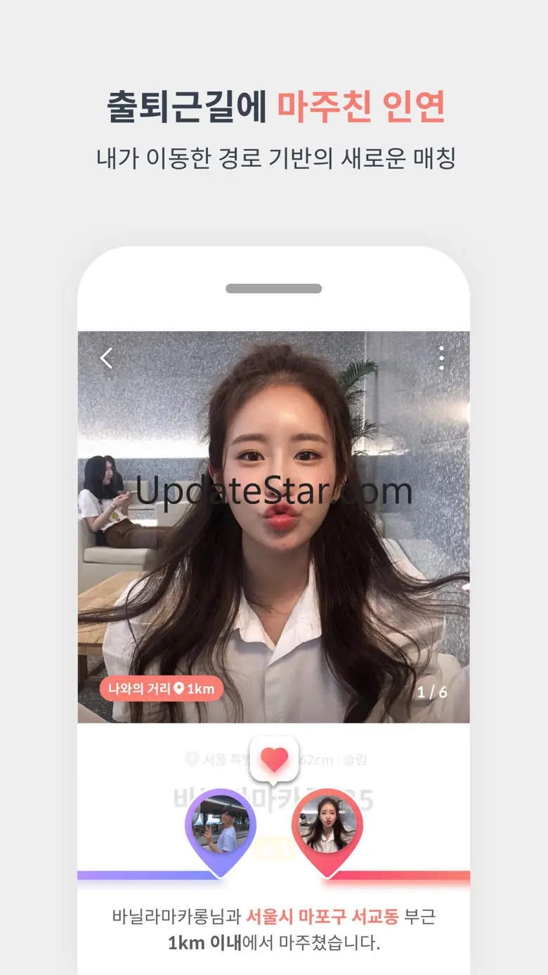 루트 : 출퇴근길 경로기반의 새로운 소개팅 1.2.1
