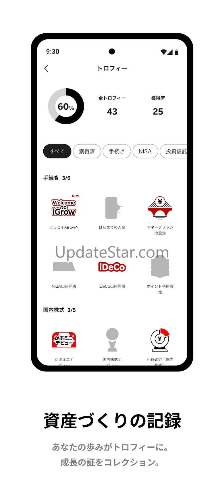 iGrow - 楽天証券の資産づくりアプリ 1.1.1