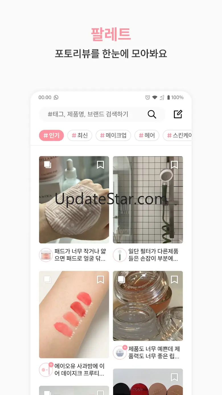 헤메코랩 - 매일 만나는 뷰티의 모든 것 1.0.17