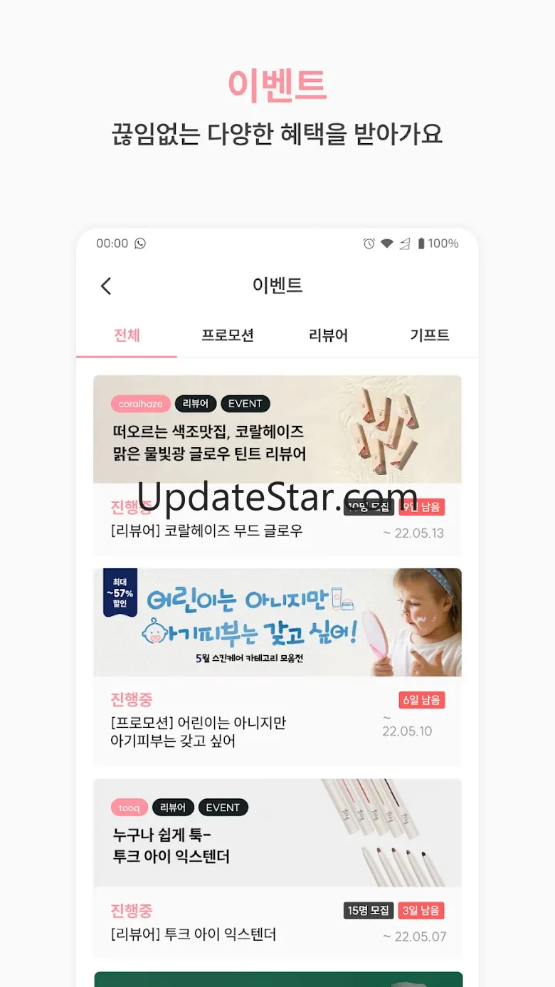 헤메코랩 - 매일 만나는 뷰티의 모든 것 1.0.17