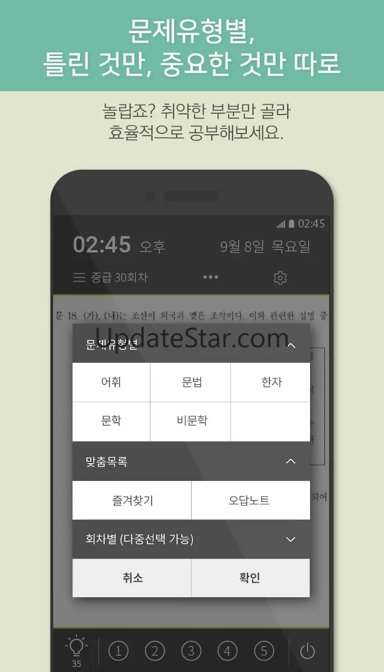 틈틈국어 -9급 (기출문제와 해설을 잠금화면에서 공부) 0.1.0