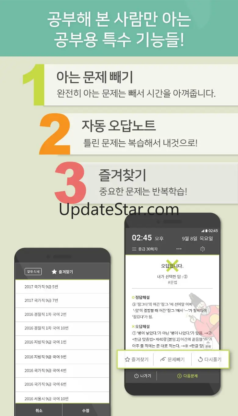 틈틈국어 -9급 (기출문제와 해설을 잠금화면에서 공부) 0.1.0