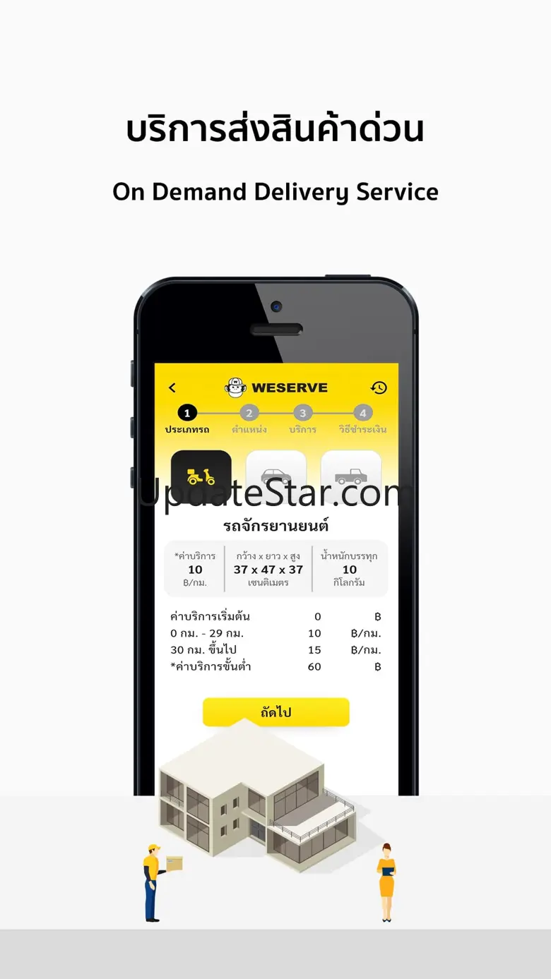 WESERVE 5.4.2