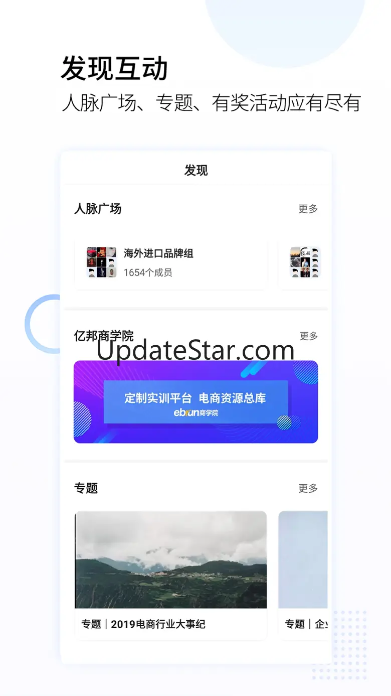 亿邦极速版-解读社交电商和跨境电商新玩法 5.16.9