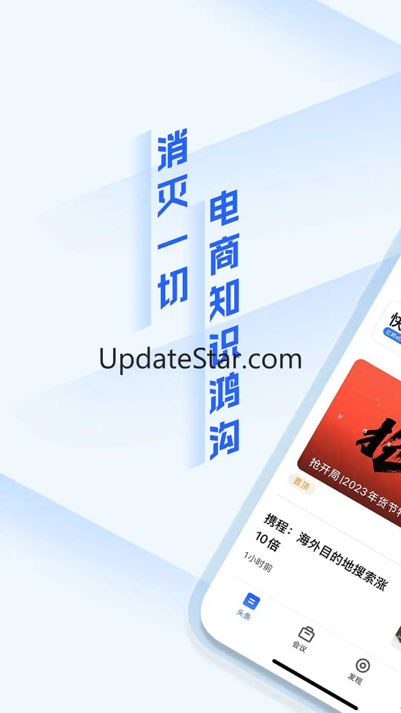 亿邦极速版-解读社交电商和跨境电商新玩法 5.16.9