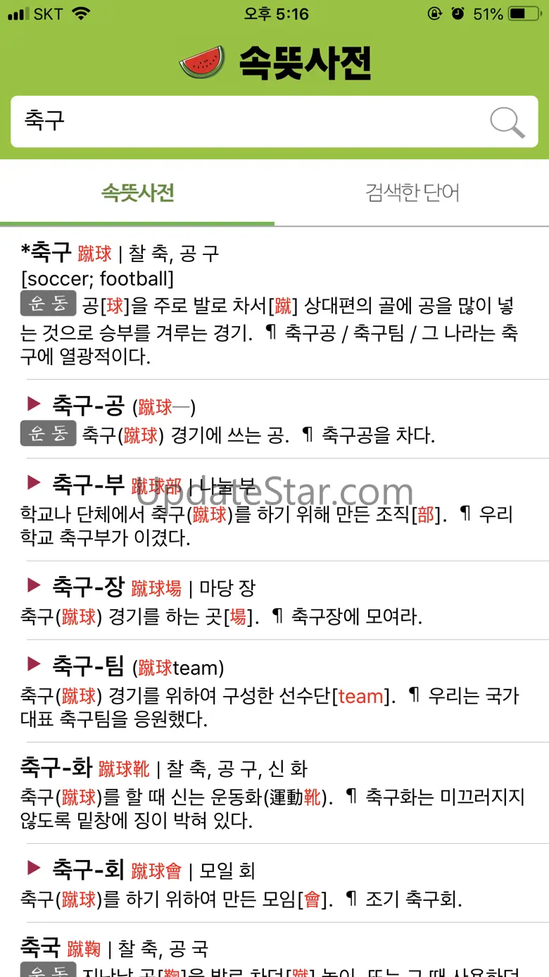 우리말 속뜻사전 (느낌 쏘옥! 실력 쑤욱!) 1.80
