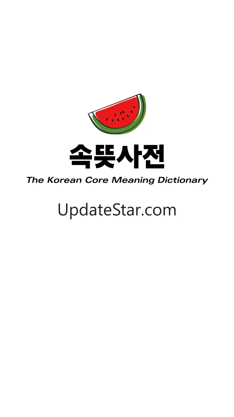 우리말 속뜻사전 (느낌 쏘옥! 실력 쑤욱!) 1.80