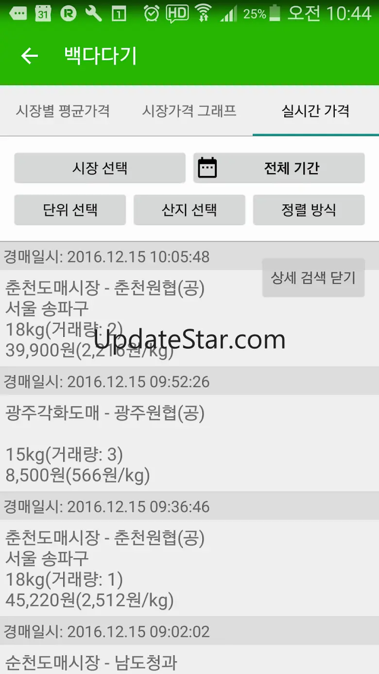 파밍 도매시장(농수산물 실시간 경매 가격 정보) 0.8.8