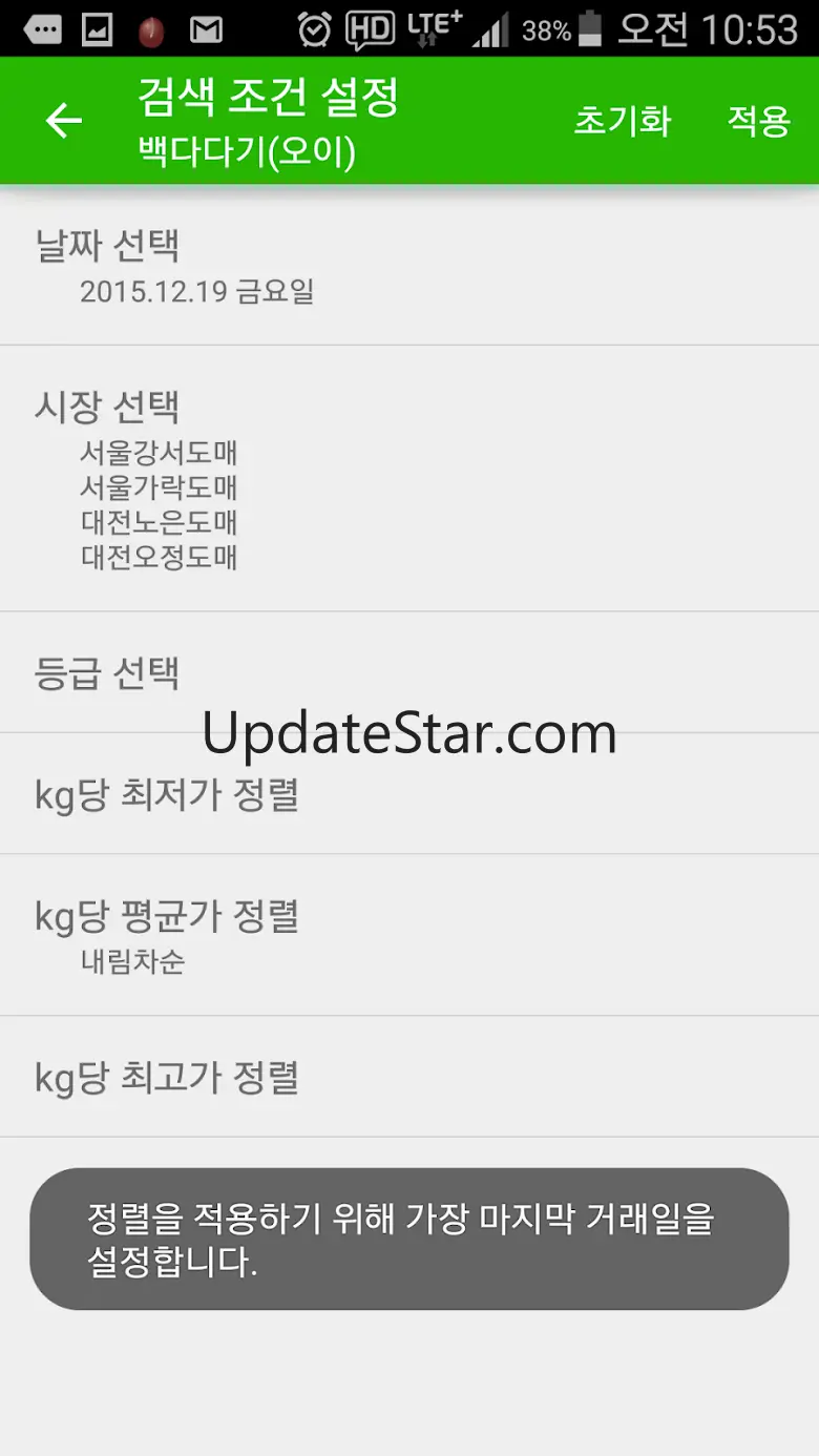 파밍 도매시장(농수산물 실시간 경매 가격 정보) 0.8.8