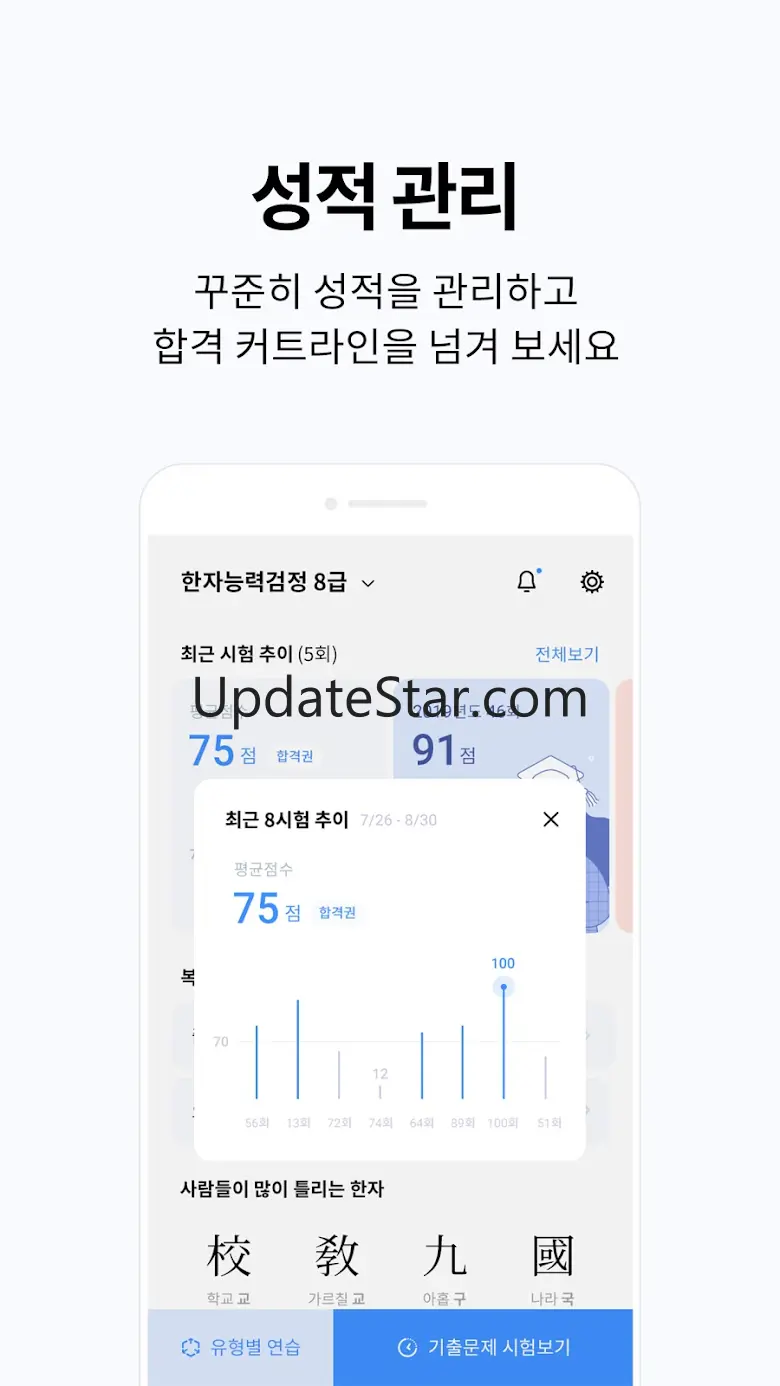 한자능력검정시험 기출문제 - 급수별 한자 문제은행 1.0.49.2