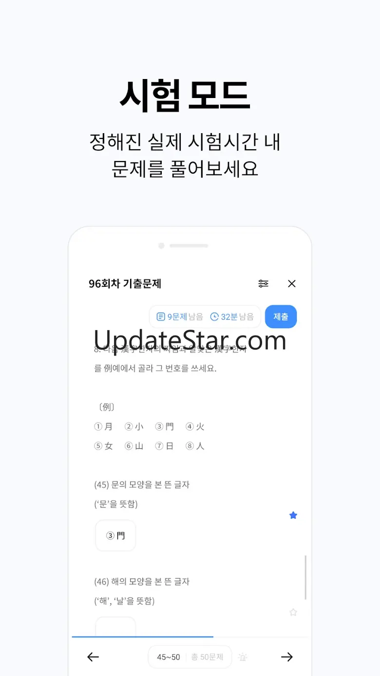 한자능력검정시험 기출문제 - 급수별 한자 문제은행 1.0.49.2