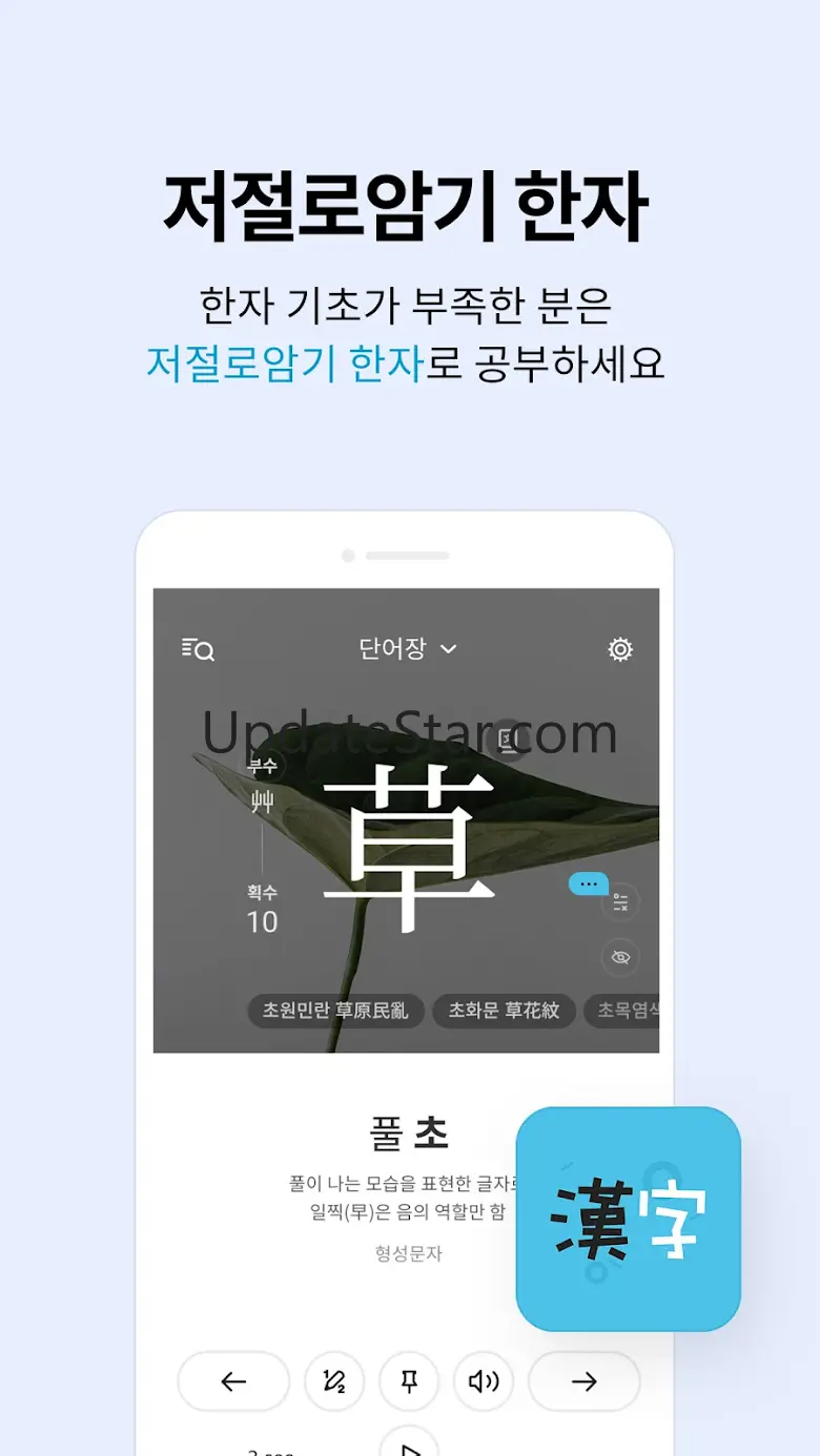 한자능력검정시험 기출문제 - 급수별 한자 문제은행 1.0.49.2