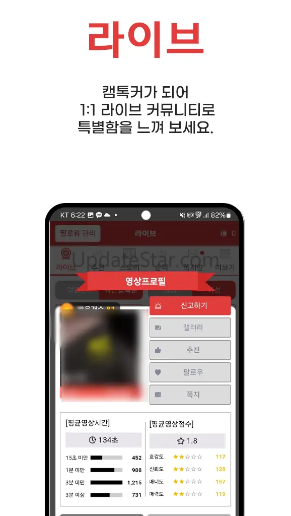캠톡 - 캠톡커와 팬을 위한 공간 5.30.8
