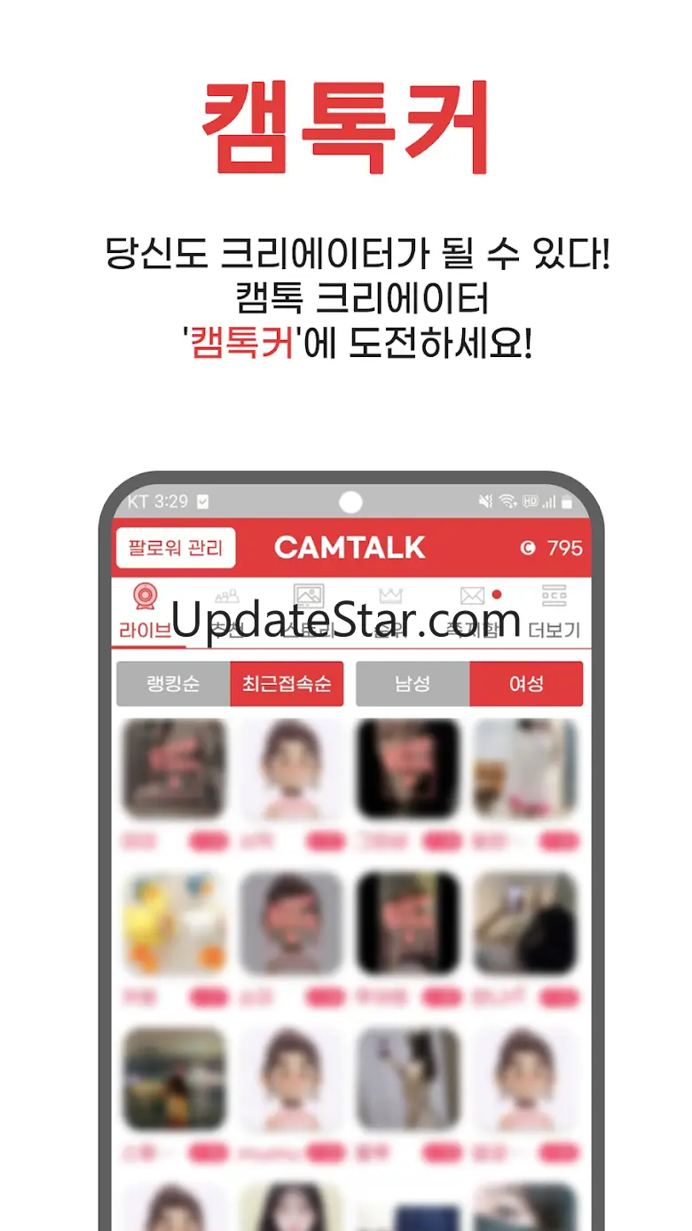 캠톡 - 캠톡커와 팬을 위한 공간 5.30.8