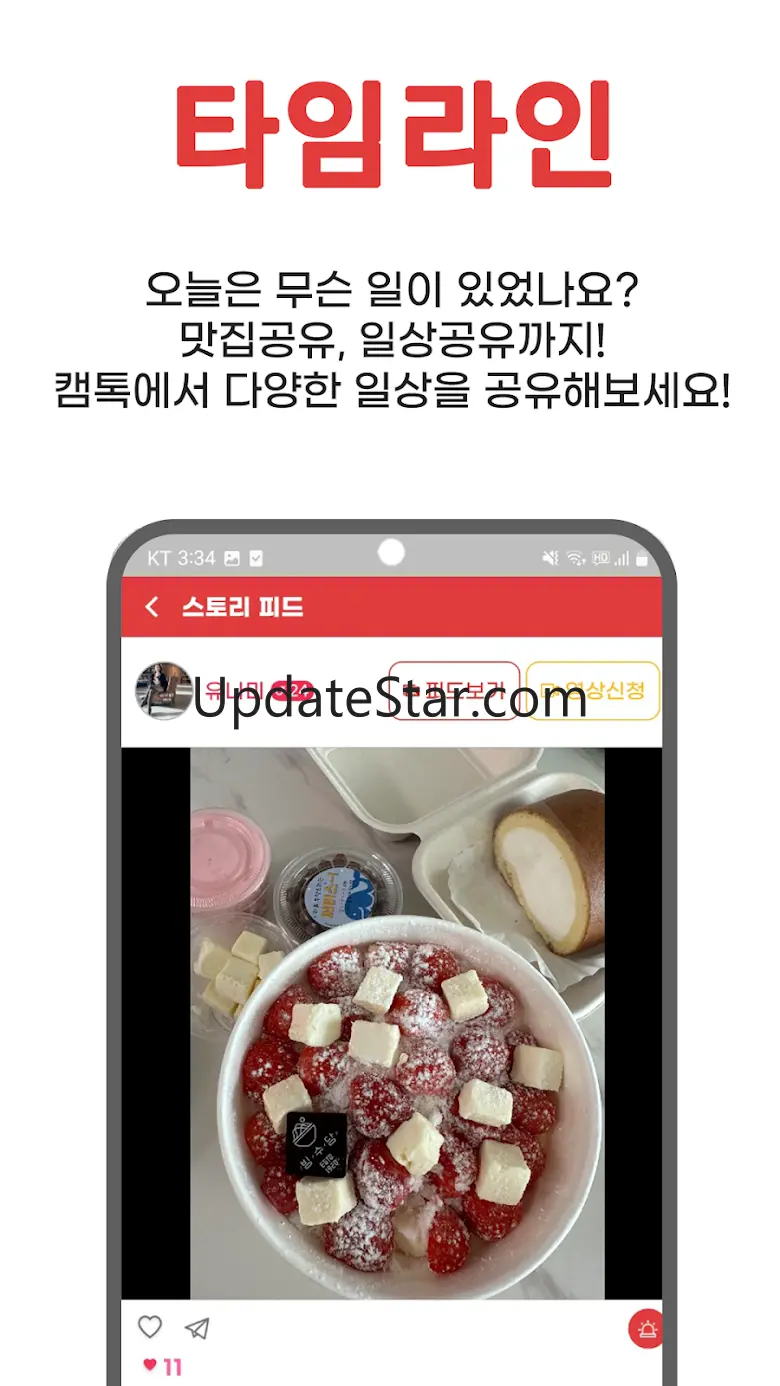 캠톡 - 캠톡커와 팬을 위한 공간 5.30.8
