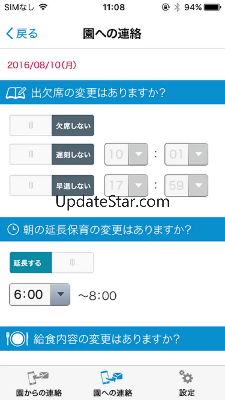 らくらく園児管理 3.0.1