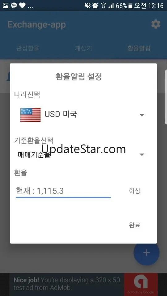 환율알리미 1.6