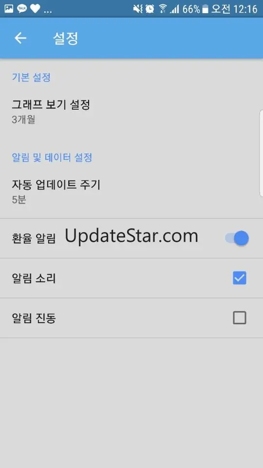 환율알리미 1.6