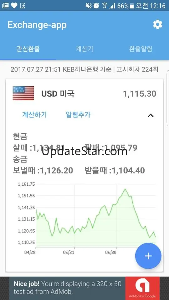 환율알리미 1.6