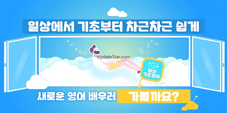 일상 기초 영어- 초보영어학습, 영어 단어, 생활 회화