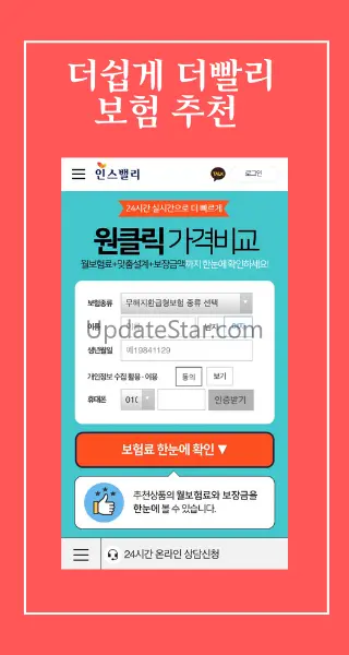 보험 비교 내보험찾기 내보험조회