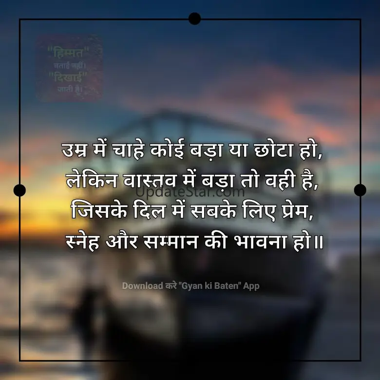 Gyan ki Baate - Motivation App 2.0
