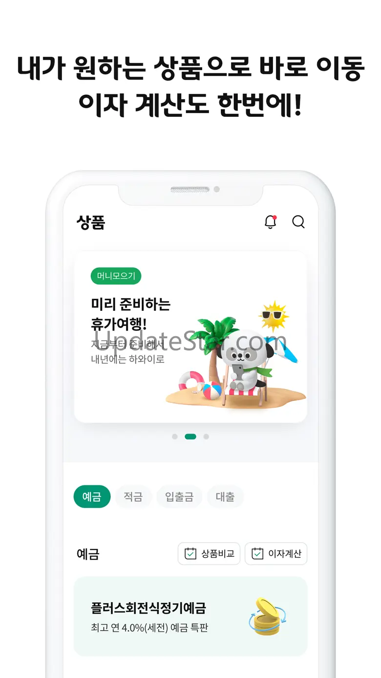 애큐온저축은행 모바일뱅킹 2.0.65