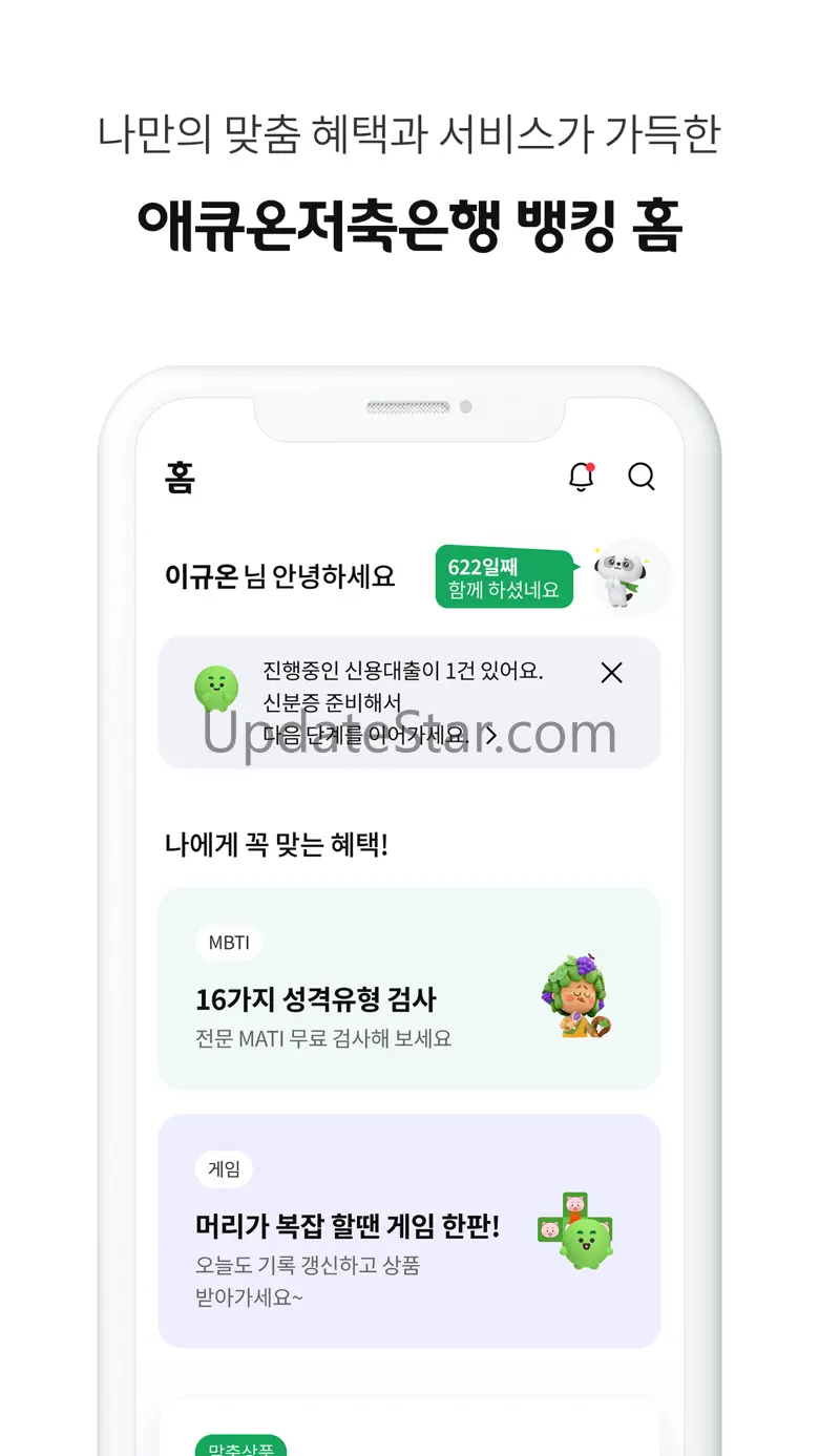 애큐온저축은행 모바일뱅킹 2.0.65
