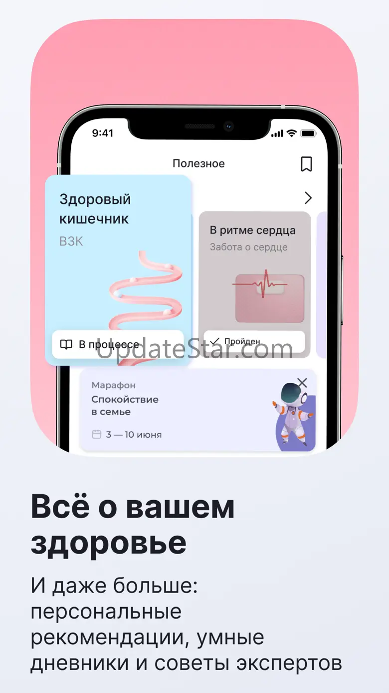 Здоровье.ру: забота о здоровье 3.0.1